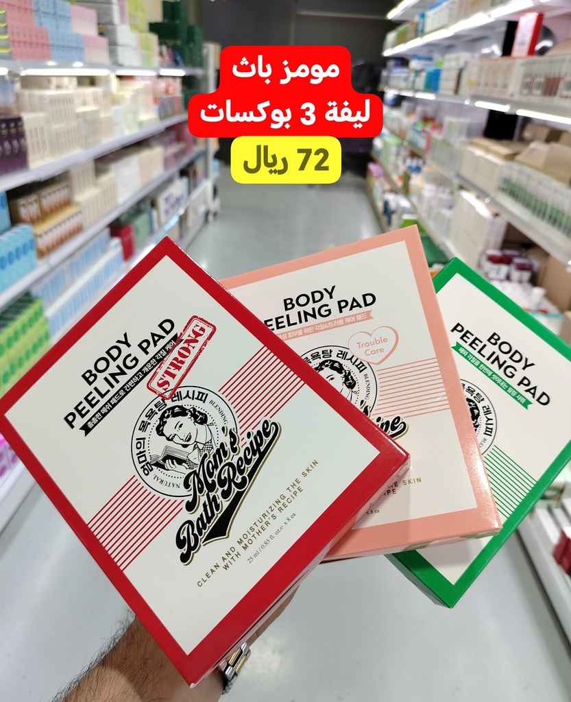 مامز باث 3 بوكسات