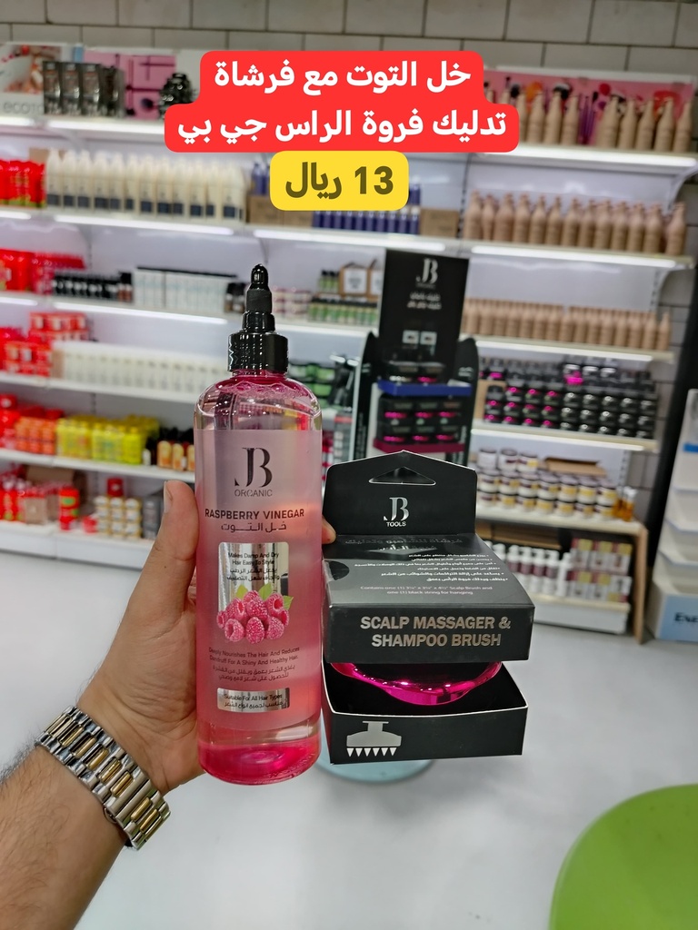 خل التوت مع فرشاة تدليك فروة الراس جي بي 