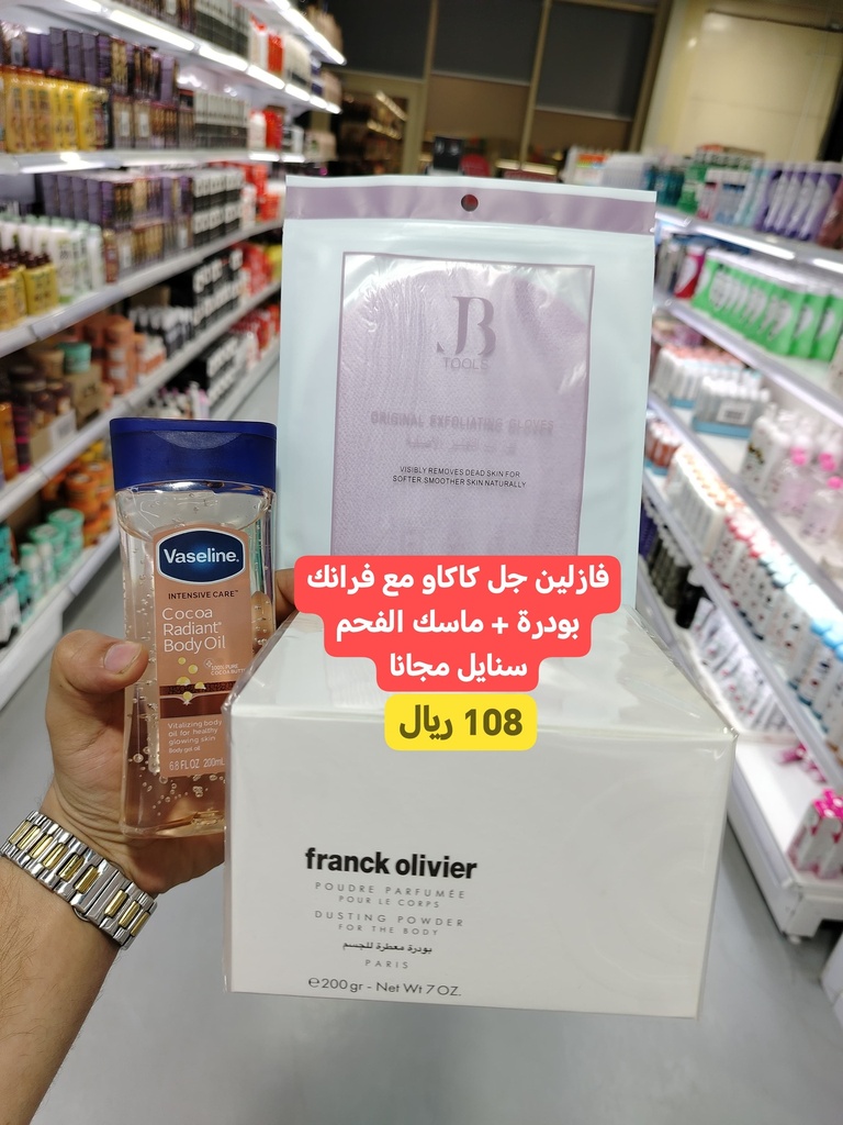 فازلين جل مع فرانك البودرة  + ماسك الفحم سنايل 