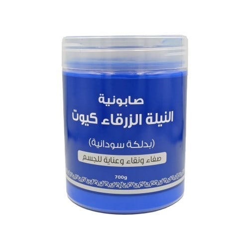 صابون النيلة الزرقاء-كيوت 700جم