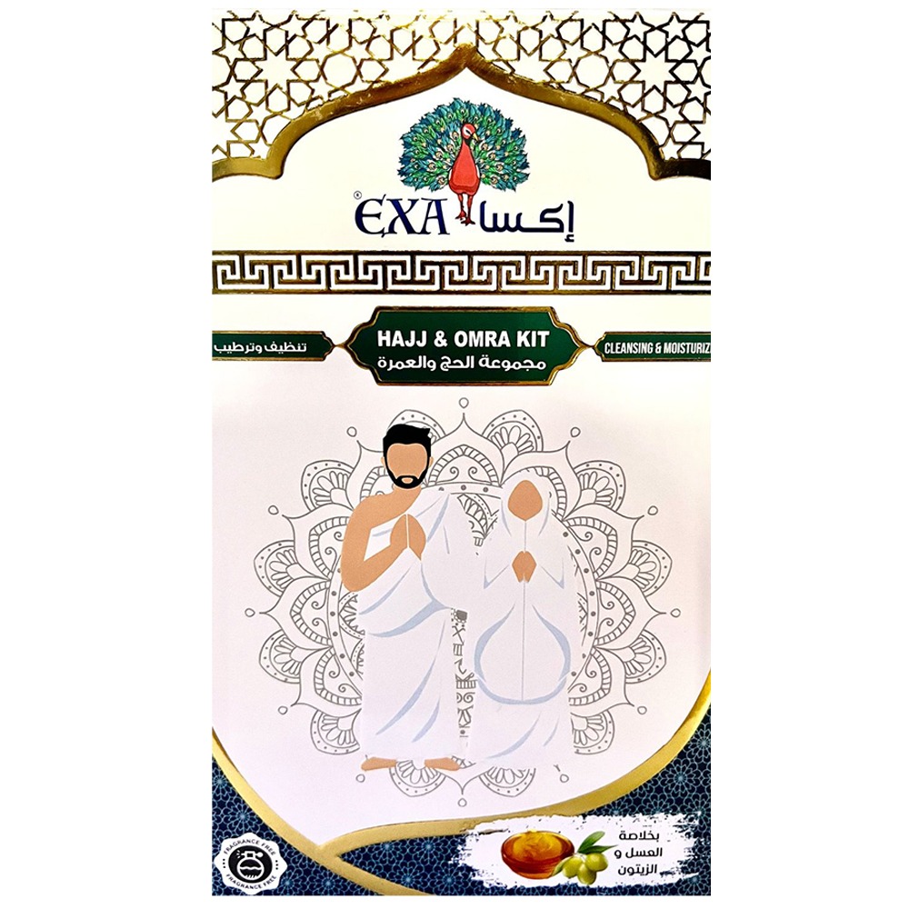 اكسا مجموعة الحج والعمرة خالية من العطر